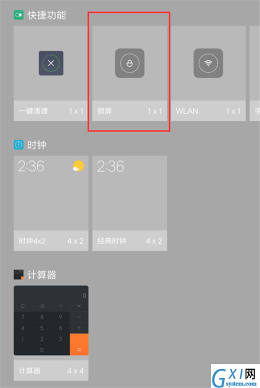小米mix2s一键锁屏的位置详细介绍截图