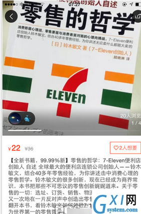 在转转中购买二手闲置物品的具体方法截图