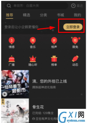 企鹅FM连接微信的简单教程