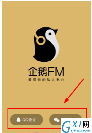 企鹅FM连接微信的简单教程截图