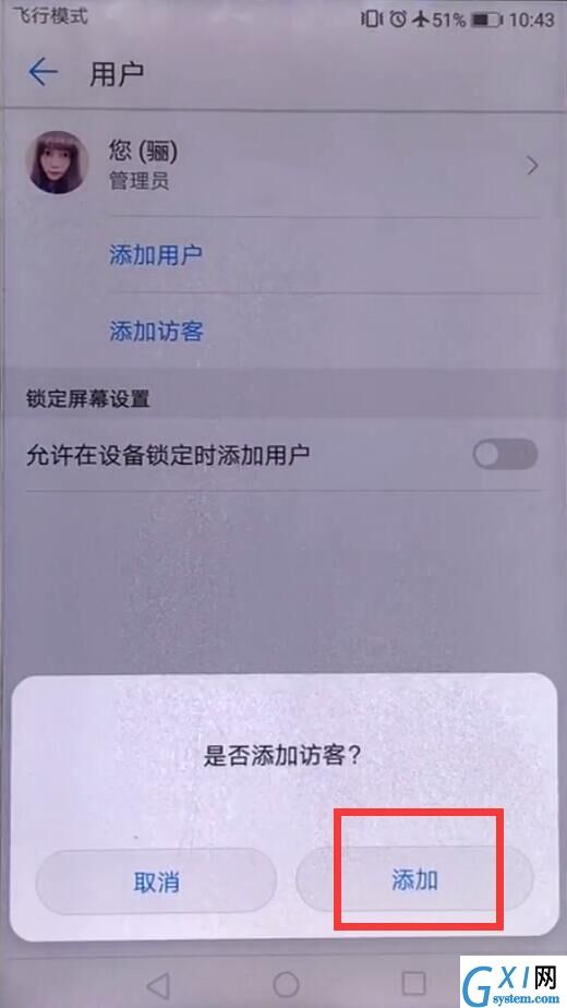 在华为P30 pro中设置访客模式的图文教程截图