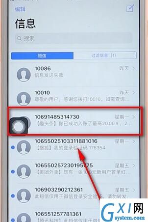 苹果手机屏蔽陌生短信的操作流程截图