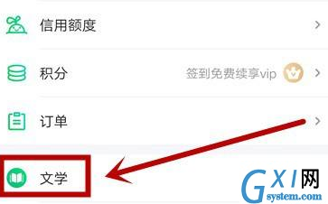 爱奇艺如何使用爱奇艺文学看小说?爱奇艺使用爱奇艺文学看小说的方法