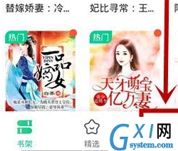 爱奇艺如何使用爱奇艺文学看小说?爱奇艺使用爱奇艺文学看小说的方法截图