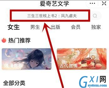 爱奇艺如何使用爱奇艺文学看小说?爱奇艺使用爱奇艺文学看小说的方法截图