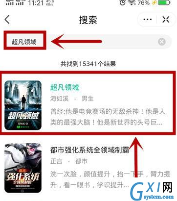 爱奇艺如何使用爱奇艺文学看小说?爱奇艺使用爱奇艺文学看小说的方法截图