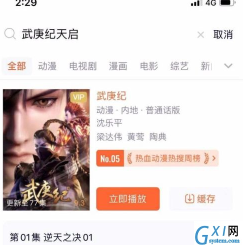腾讯视频怎样观看视频?腾讯视频观看视频的方法截图