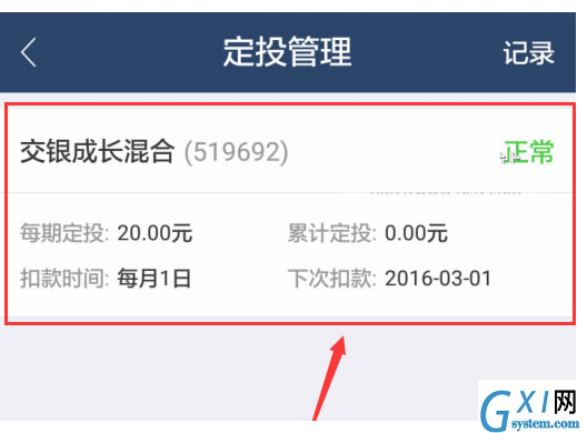 取消蚂蚁聚宝中定投的技巧分享