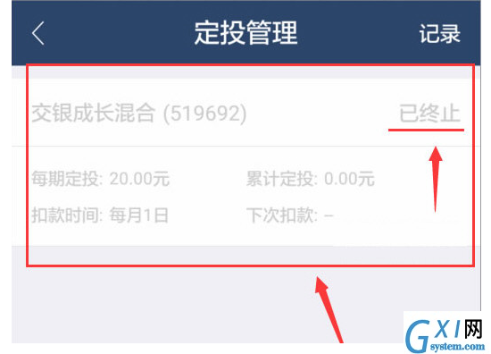 取消蚂蚁聚宝中定投的技巧分享截图