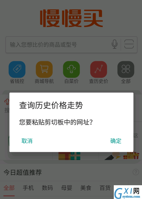慢慢买app使用的图文介绍截图