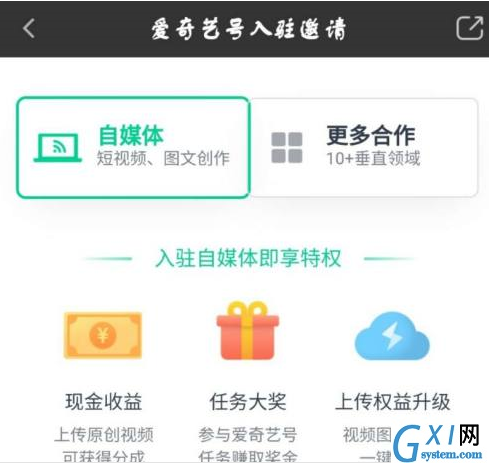 爱奇艺上面怎么入驻爱奇艺号?爱奇艺入驻爱奇艺号的方法截图
