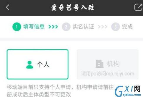 爱奇艺上面怎么入驻爱奇艺号?爱奇艺入驻爱奇艺号的方法截图