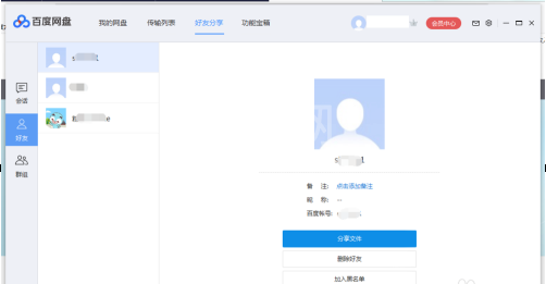 百度网盘如何添加百度网盘好友?百度网盘中添加百度网盘好友的方法截图