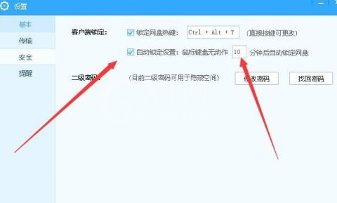百度网盘如何设置自动锁定?百度网盘设置自动锁定的方法截图