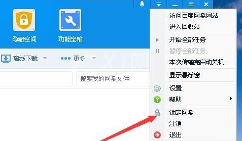 百度网盘如何设置自动锁定?百度网盘设置自动锁定的方法截图