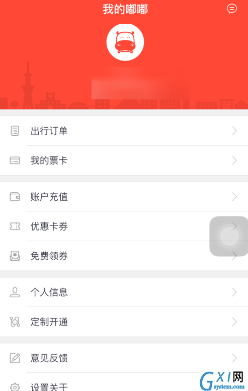 嘟嘟巴士中为账户充值的详细图文步骤截图