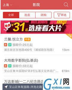 在猫眼电影里抢票的具体步骤截图