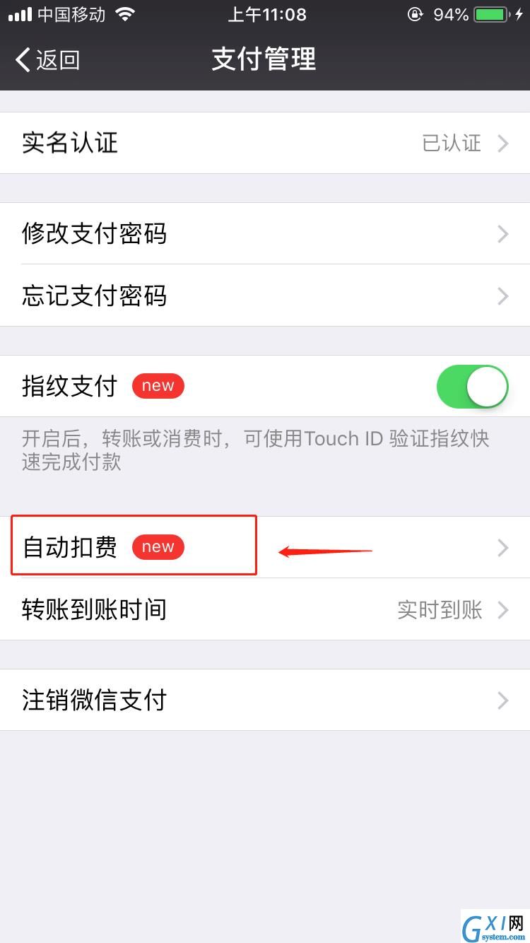 这是取消免密支付自动续费的教程截图