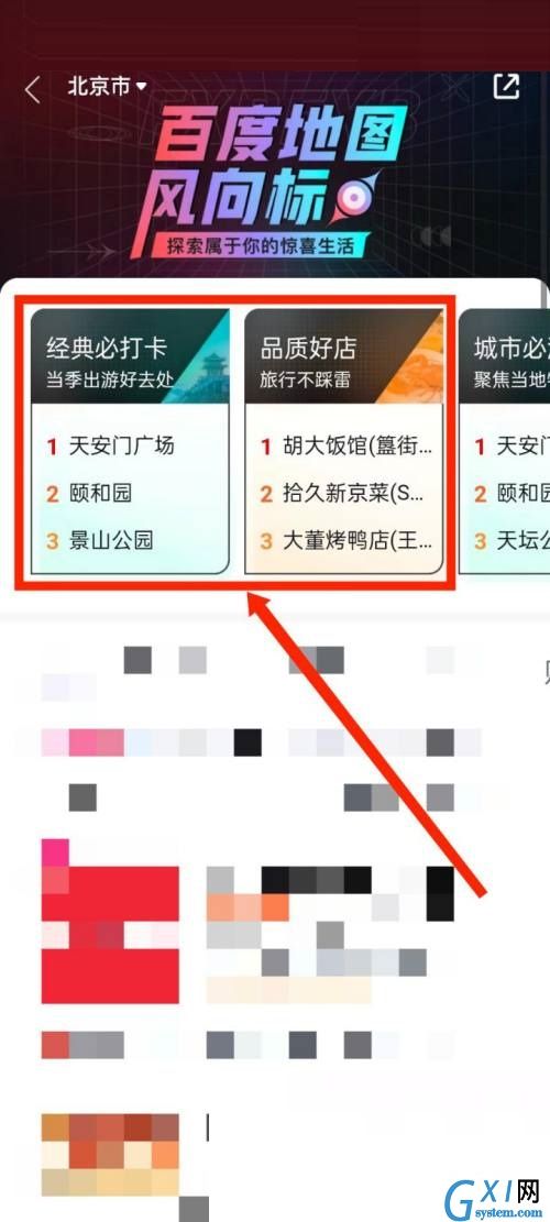 百度地图风向标在哪里?百度地图风向标查看方法截图