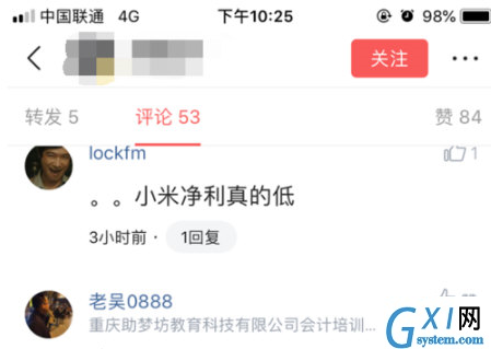 在今日头条评论中发图片的方法介绍