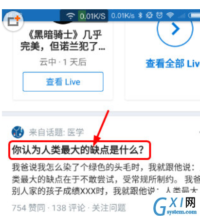 手机知乎怎么添加关注话题,仅仅只需几步就搞定截图