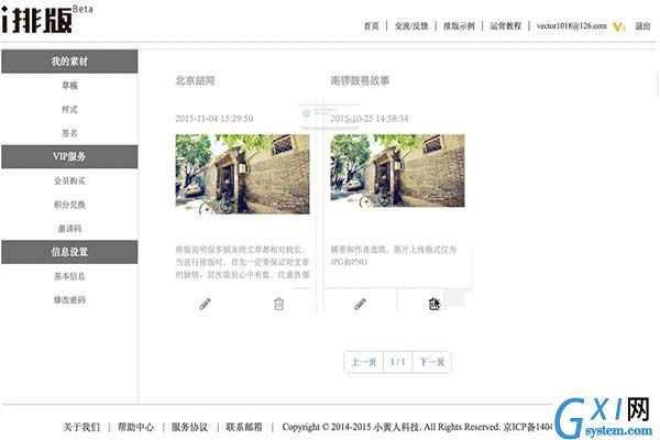 在i排版中编辑草稿的具体方法