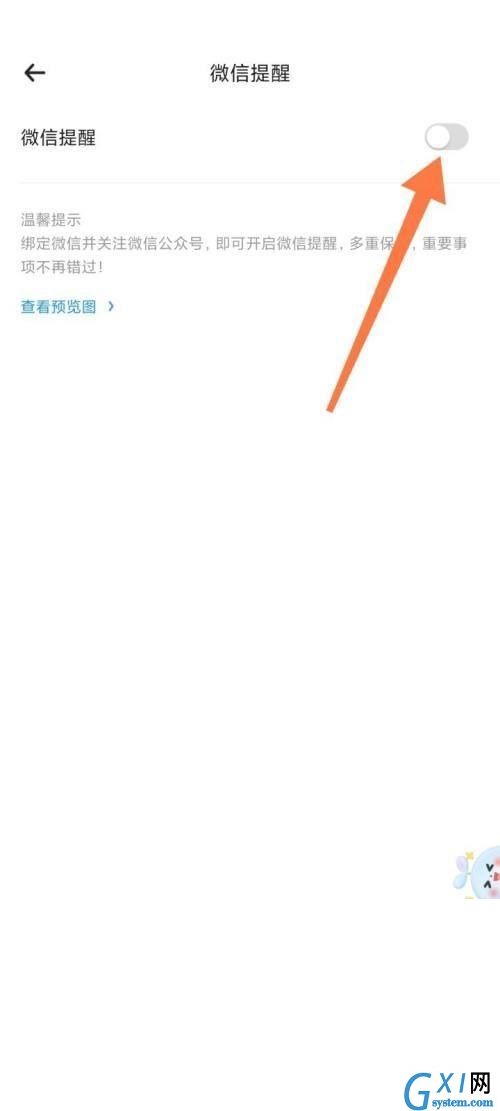 时光序怎么开启微信提醒?时光序开启微信提醒教程截图