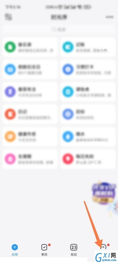 时光序怎么查看邀请好友记录?时光序查看邀请好友记录教程