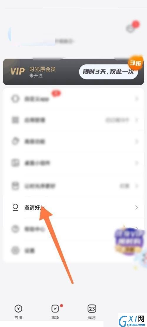 时光序怎么查看邀请好友记录?时光序查看邀请好友记录教程截图