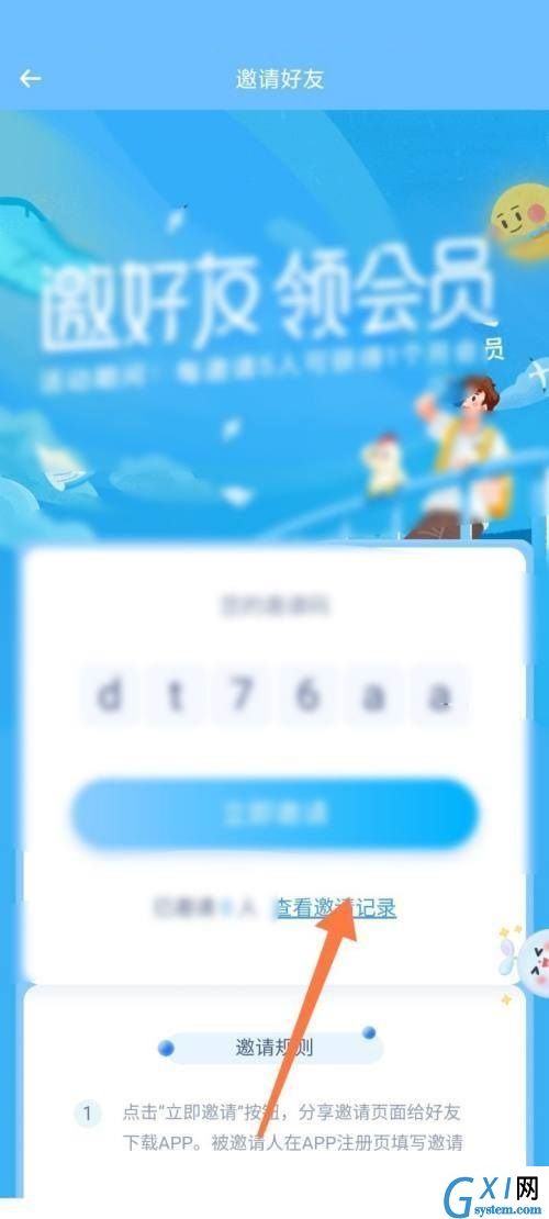 时光序怎么查看邀请好友记录?时光序查看邀请好友记录教程截图