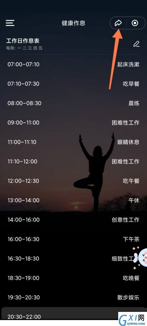 时光序怎么分享健康作息?时光序分享健康作息教程截图