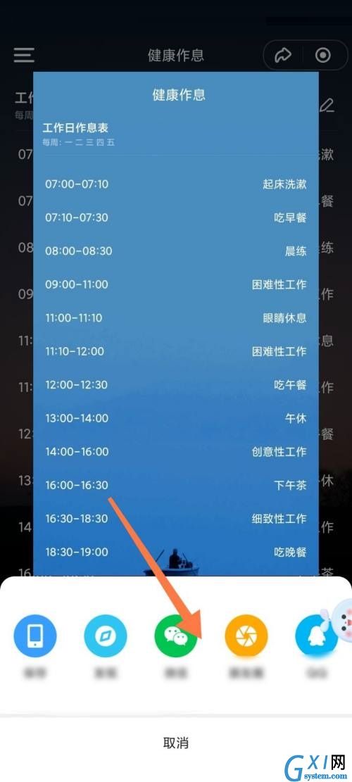 时光序怎么分享健康作息?时光序分享健康作息教程截图