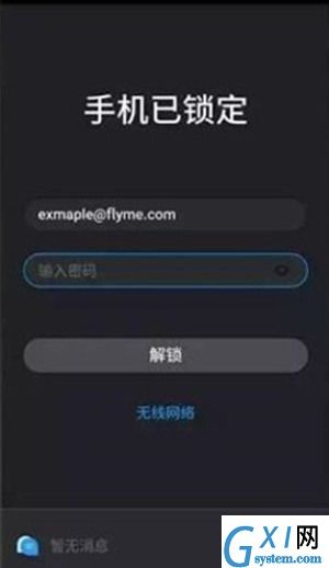 魅族note9密码忘记了怎么办,只需2招就搞定!截图