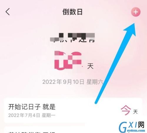 美柚怎么设置倒数日?美柚设置倒数日教程截图