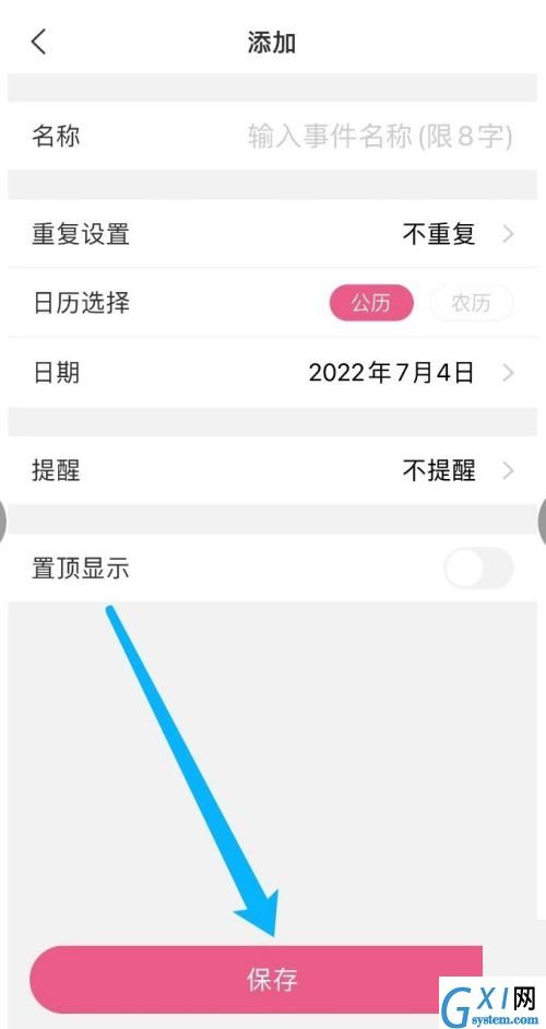 美柚怎么设置倒数日?美柚设置倒数日教程截图