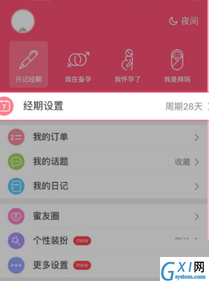 美柚怎么修改周期?美柚修改周期方法