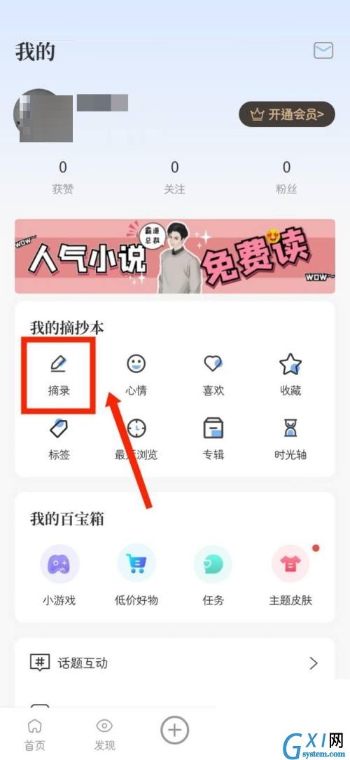 句子控怎么查看摘录的句子?句子控查看摘录的句子方法截图