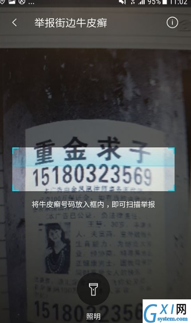 在腾讯手机管家中怎么举报牛皮癣?只需几步就搞定