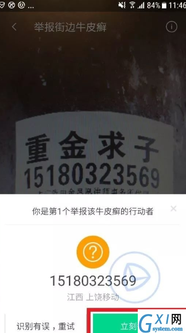 在腾讯手机管家中怎么举报牛皮癣?只需几步就搞定截图