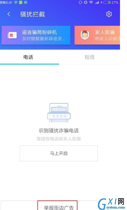 在腾讯手机管家中怎么举报牛皮癣?只需几步就搞定截图