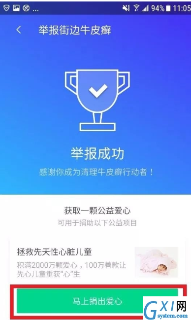 在腾讯手机管家中怎么举报牛皮癣?只需几步就搞定截图