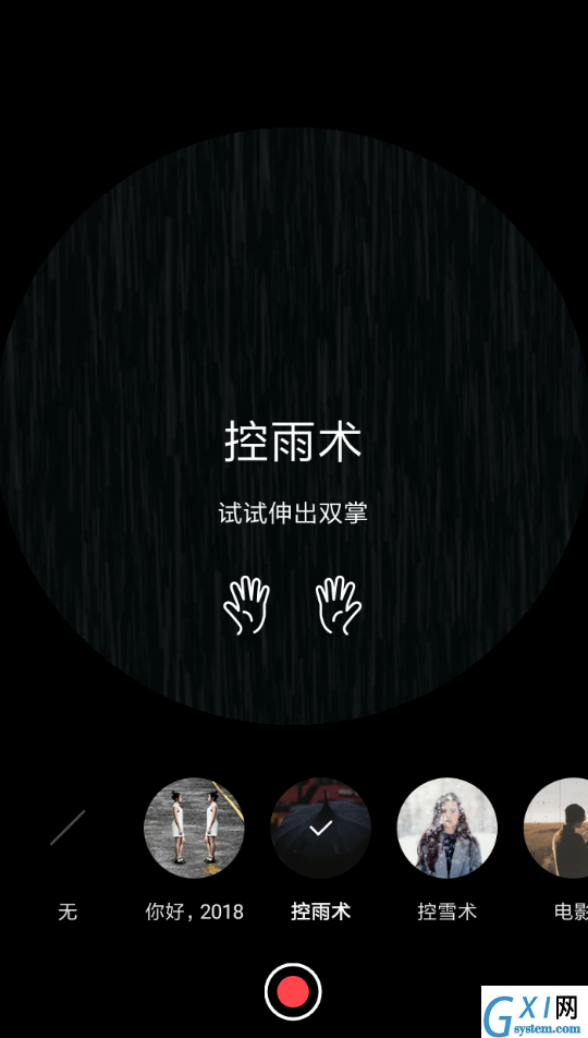 在MIXV中使用控雨特效的图文讲解截图