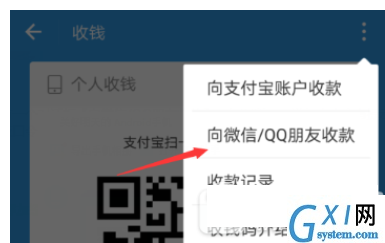 QQ截图20180423132047.png 支付宝向微信qq好友收款的具体步骤截图
