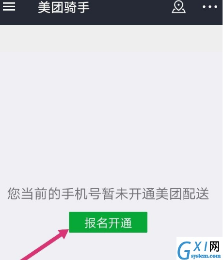 美团外卖加入骑手的具体方法截图