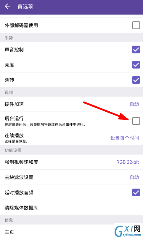 kmplayer设置后台运行的具体步骤截图