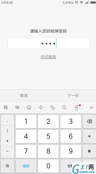 在红米6中设置指纹解锁的简单教程截图