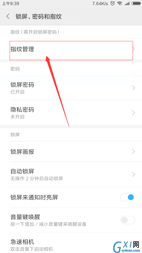 在红米6中设置指纹解锁的简单教程截图