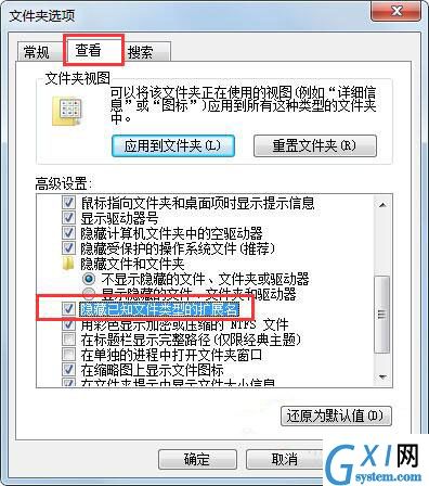 win7系统不能修改后缀名的原因以及处理操作讲述截图