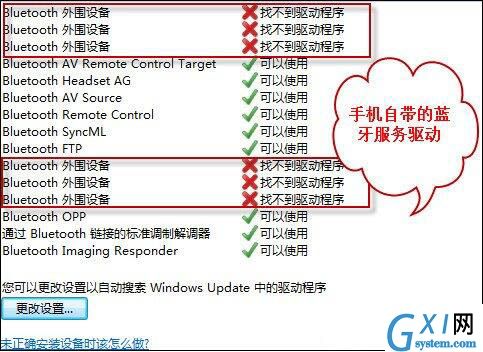 win7系统bluetooth外围设备驱动错误进行删除的详细操作截图