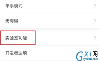 在红米6pro中隐藏应用的图文教程截图